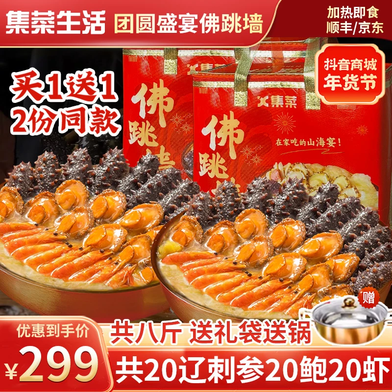 【拍1发2】到手20辽刺参20鲍20虾佛跳墙大盆菜加送一个精美锅具送礼