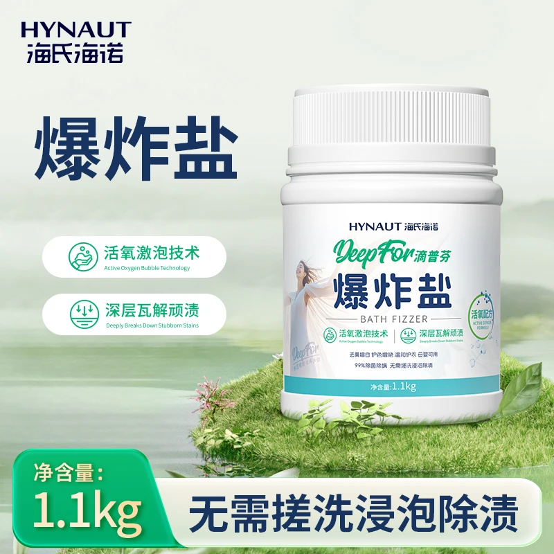 海氏海诺爆炸盐增白去渍去污增艳护色家用除螨温和除渍去黄婴幼儿