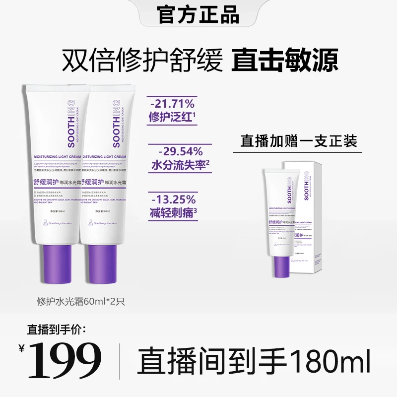 【雪雪专属】艾克拉修护舒缓保湿水光面霜舒缓润护澎润保湿焕亮