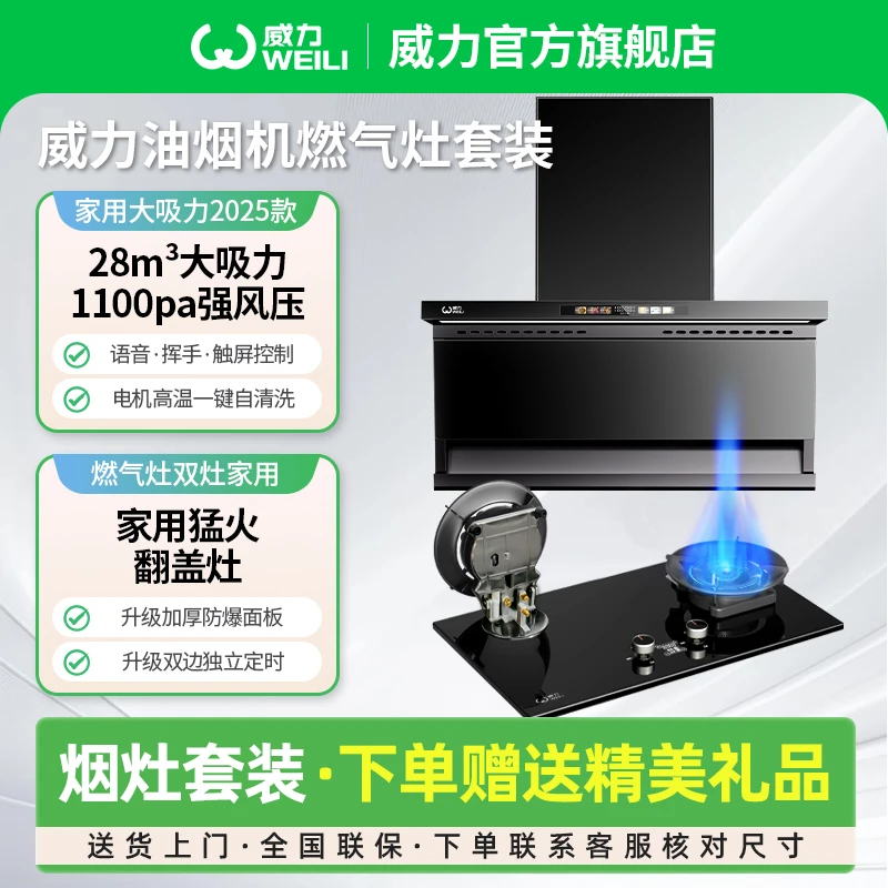 【补贴20%】威力大吸力油烟机抽油烟机家用猛火燃气灶烟灶套装