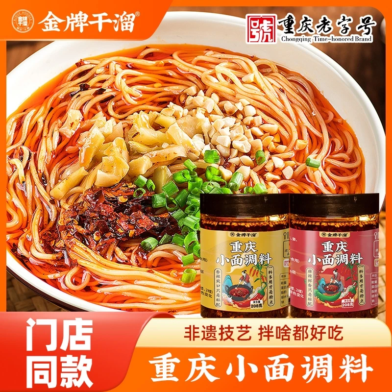 金牌干溜重庆麻辣调料小面调料多用拌料拌凉菜拌面拌抄手