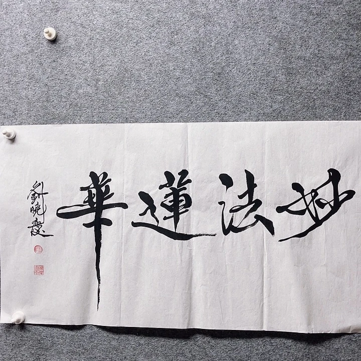 国画书画进万家精品