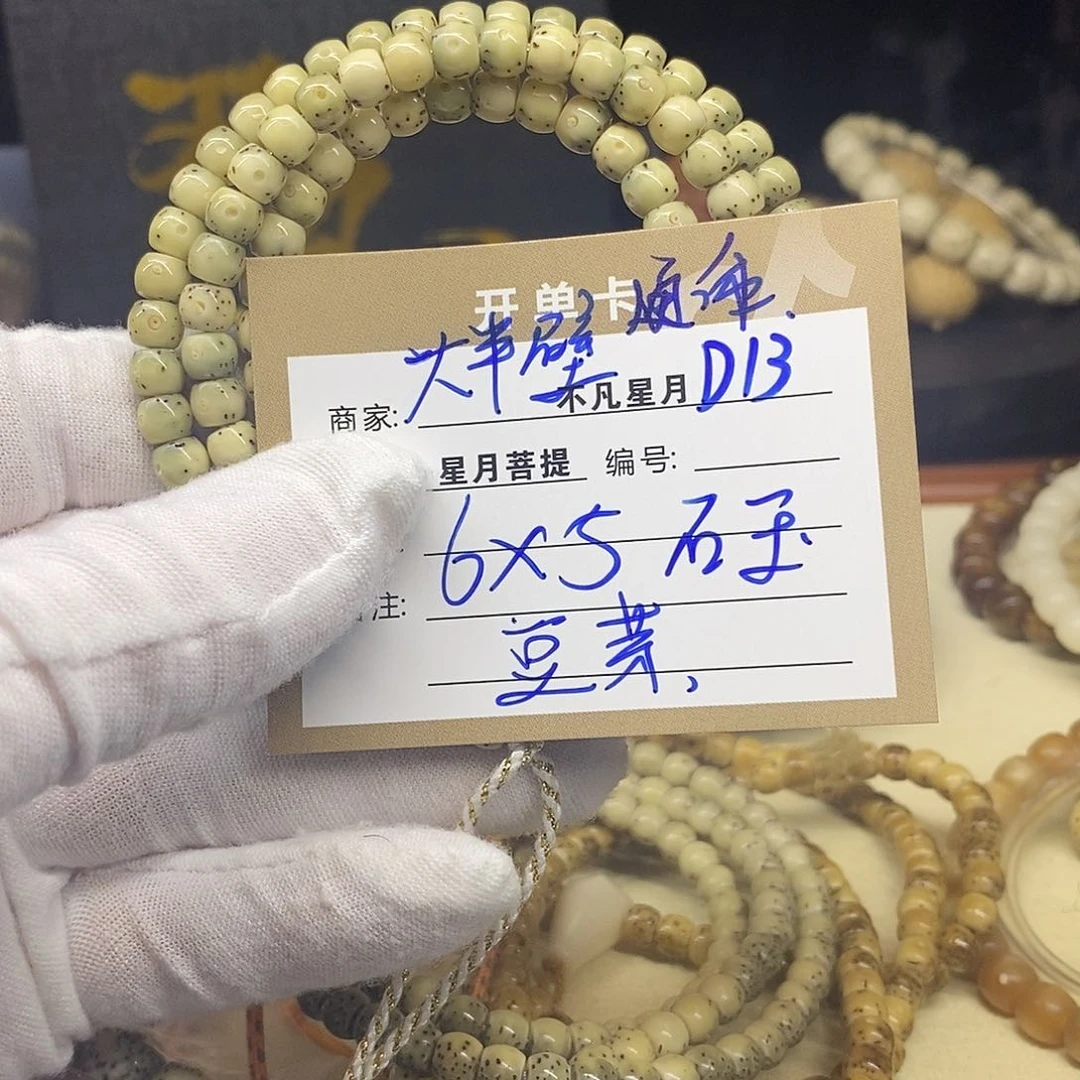 手串星月菩提d13