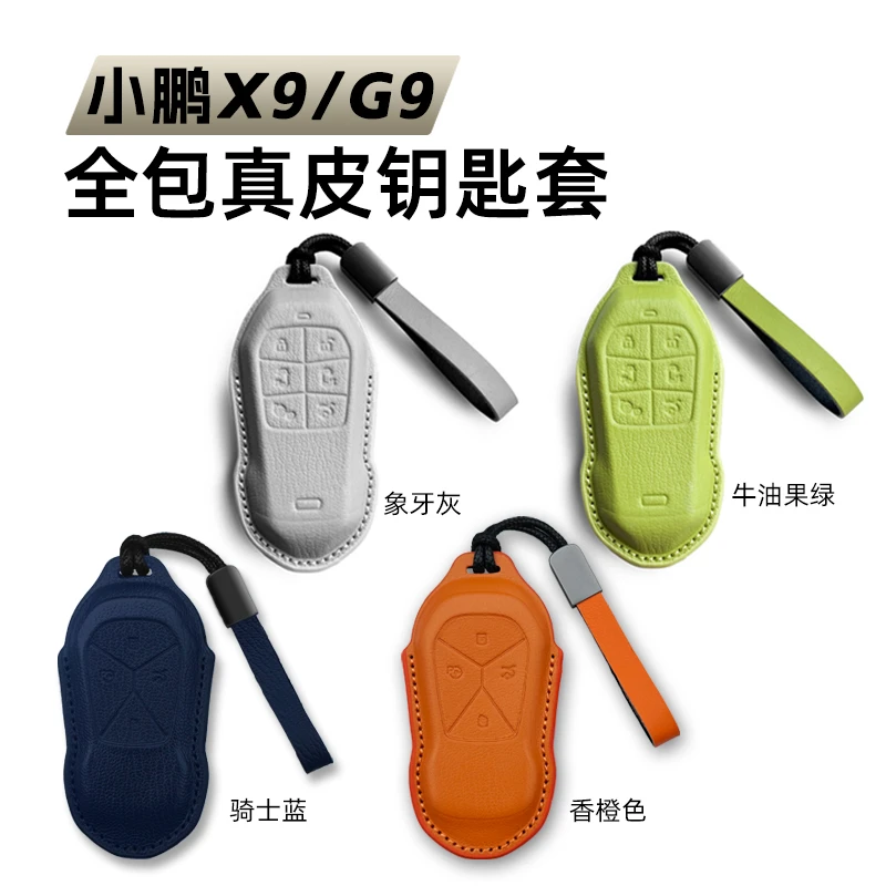 25款小鹏G9/X9全包真皮钥匙套头层牛皮汽车钥匙包高档保护套壳
