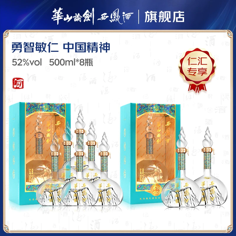华山论剑西凤酒勇智敏仁【仁汇优品S】 高端送礼白酒52度500mL*8瓶