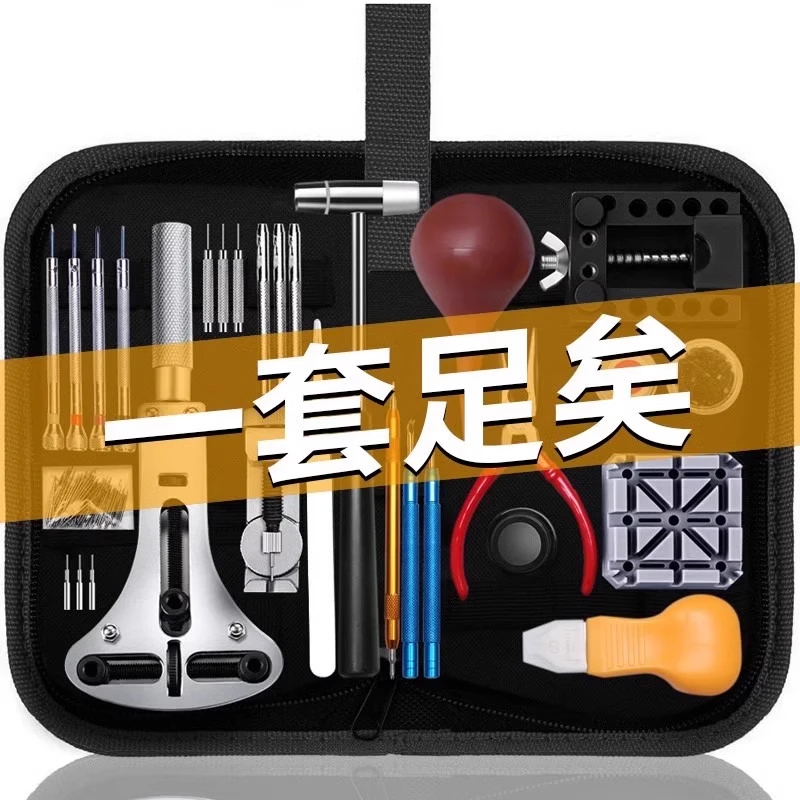 修表工具套装 手表维修拆卸器表带电池更换专用后盖开盖器链调表