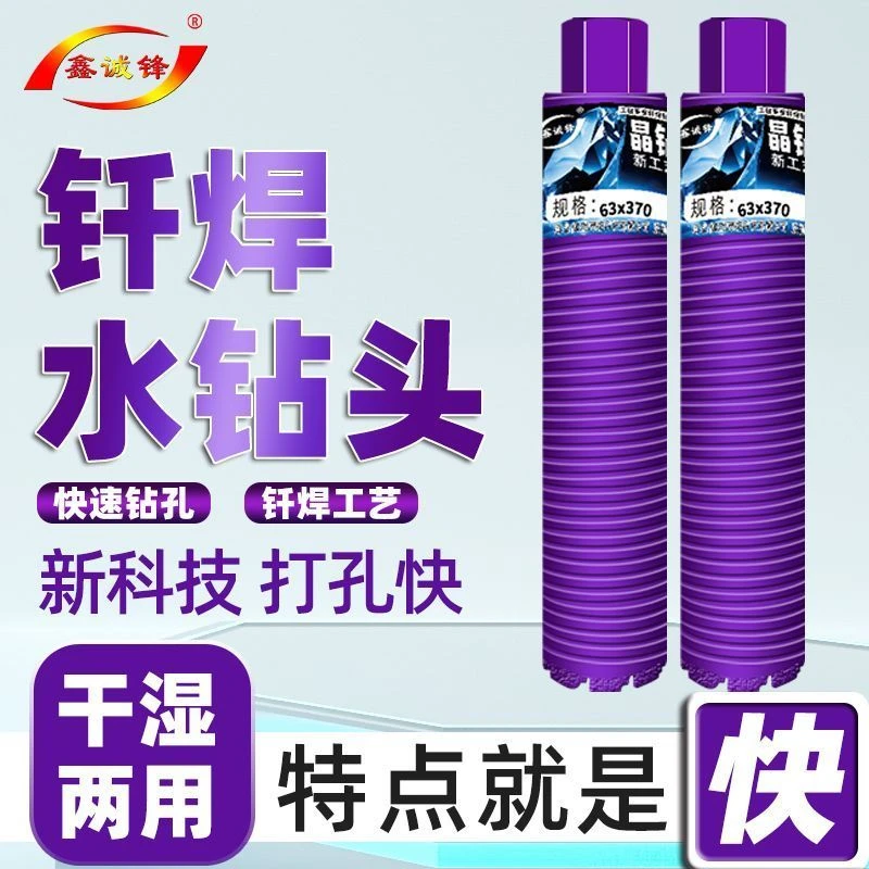 鑫诚锋钎焊水钻头63干打锋利混凝土水磨钻墙壁扩孔开孔器干湿两用