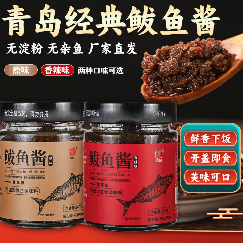 【鲜香下饭】鲅鱼籽乌海鲜拌饭酱鲜鲅鱼酱 160g/罐