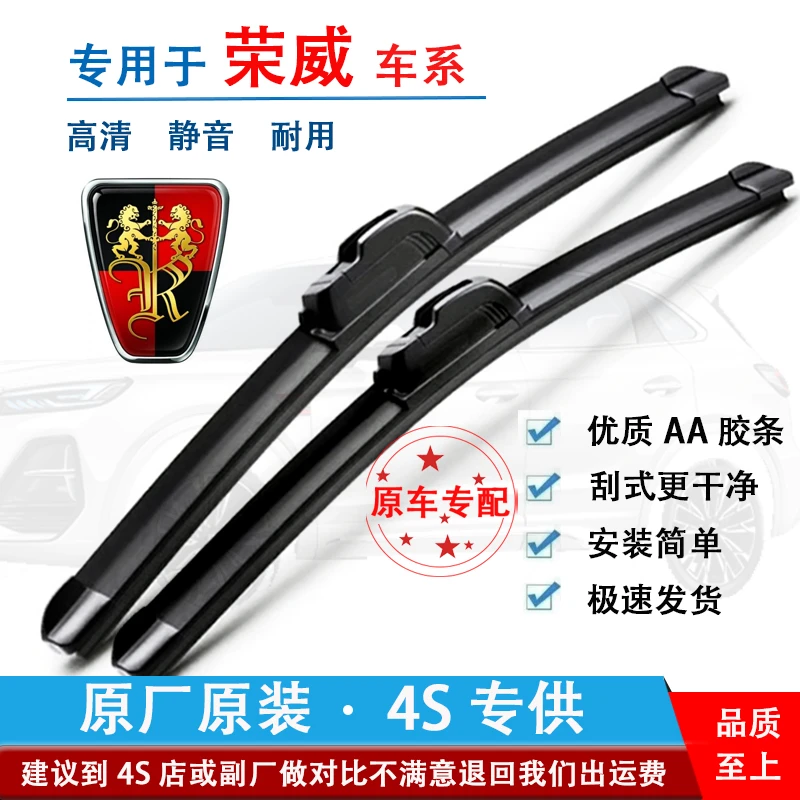 大众静音刮雨器荣威i6雨刮器360/550原装雨刷器片i5/RX3/RX5无骨