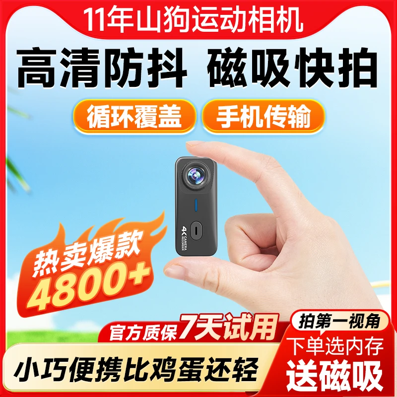 山狗G10拇指相机第一视角摩托车记录仪vlog防抖运动相机高清推荐