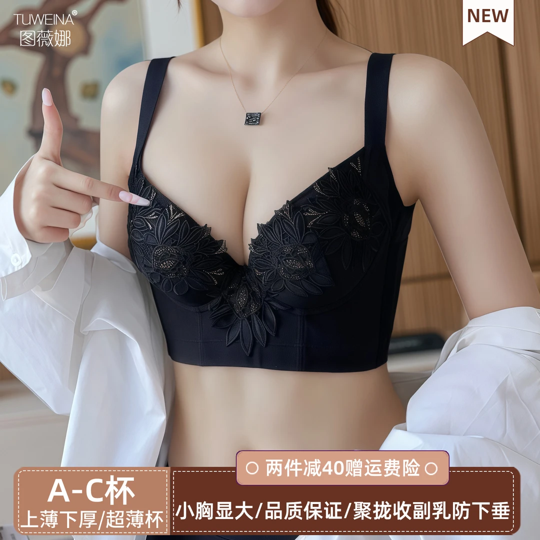 图薇娜黑色调整型内衣莫代尔小胸聚拢文胸白色收副乳防下垂胸罩女
