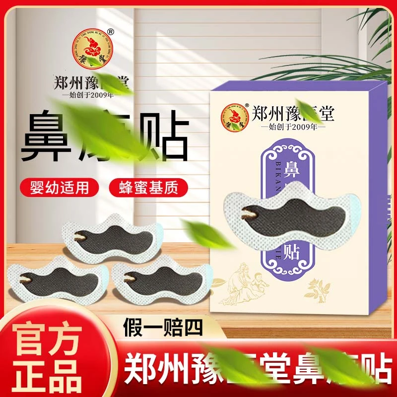【正品保障】鼻贴通用三盒