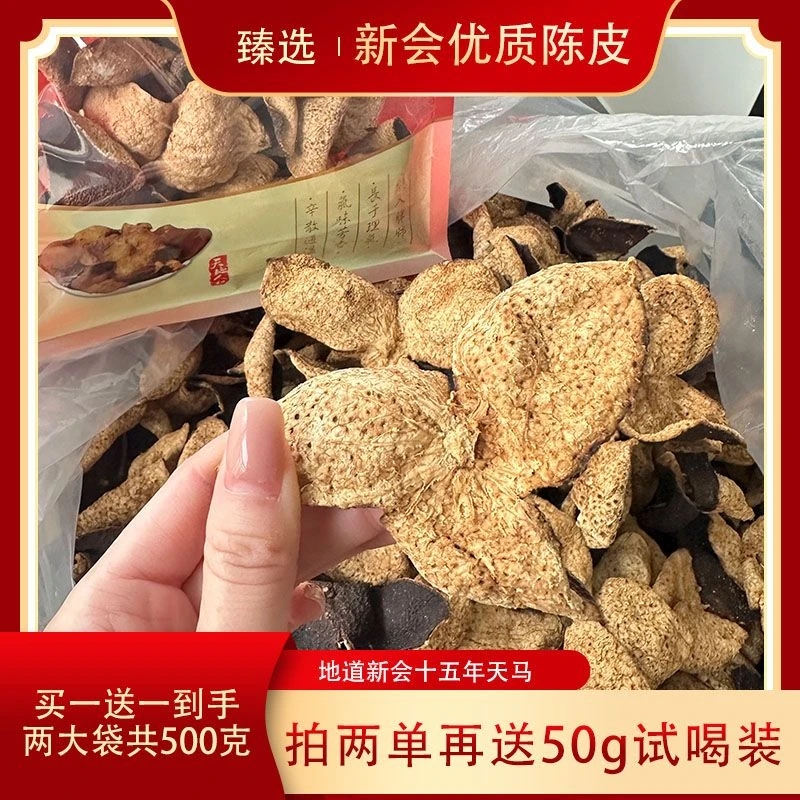 新会15年天马圈枝老树皮，纯生晒煮水泡茶散装