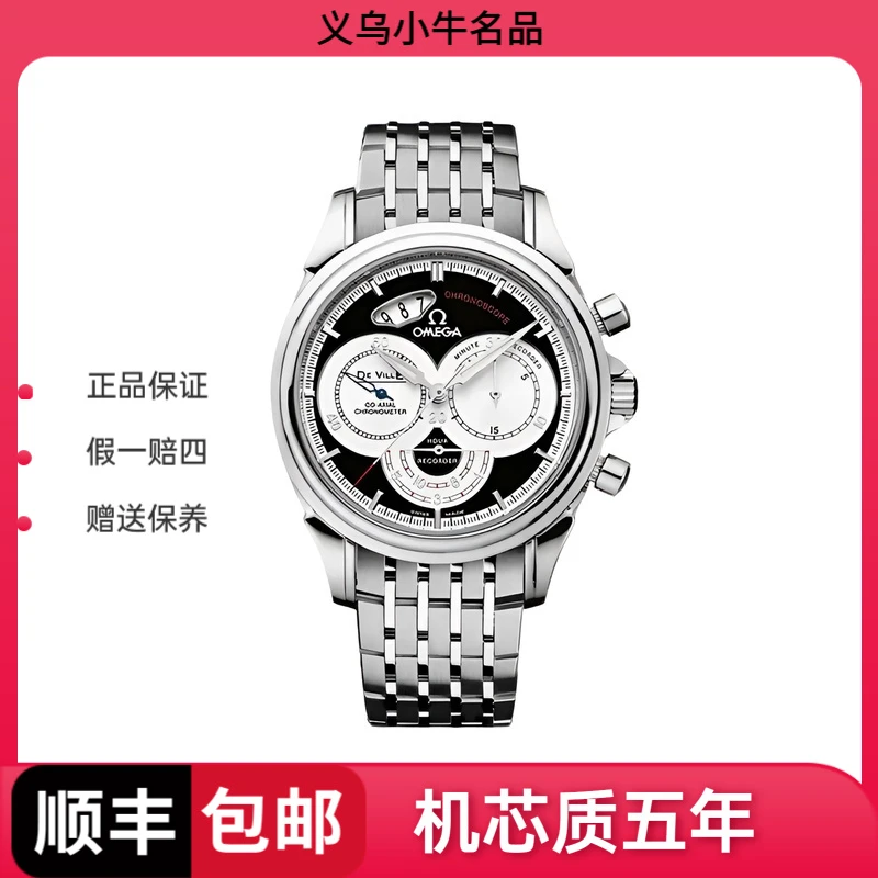 99新 Omega/欧米茄  4550.50.00/多功能碟飞系列