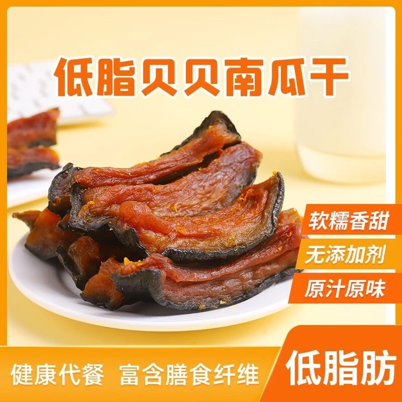 沂蒙鲜蒸贝贝南瓜干三蒸三烘粉糯香甜原香原果味适合宝宝辅食