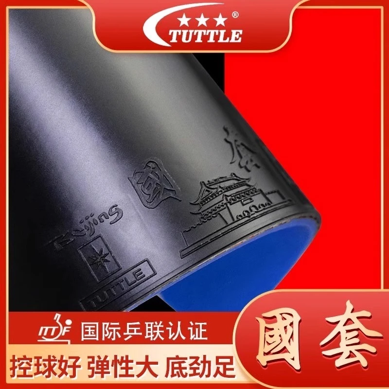 TUTTLE/塔特尔正品国套V乒乓球拍套胶蓝海棉训练比赛专用粘性胶皮