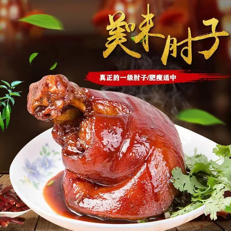 五香肘子整只带骨卤味熟食900g/只（固体物>=60%）拍一发二