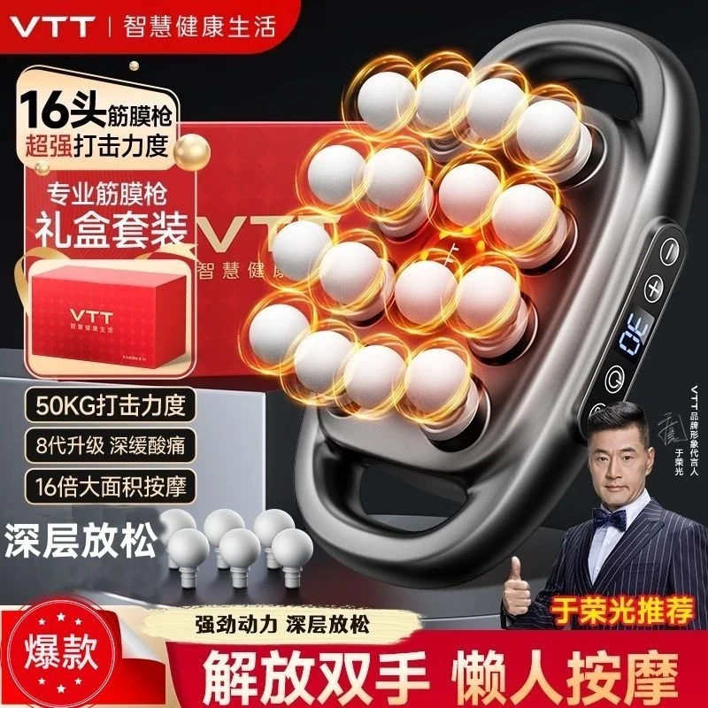 VTT筋膜枪16头电动按摩枪专业级腰背腿部深层振动肌肉放松按摩器