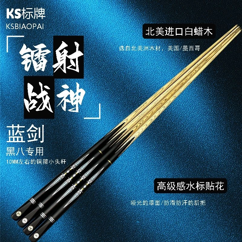 KS战神蓝剑中式黑八小头杆台球杆新手入门发力通透超高性价比球杆