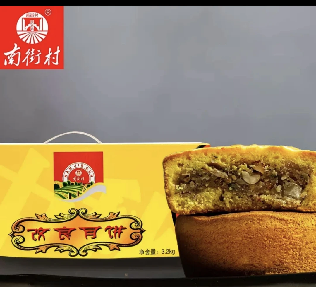 南街村改良月饼五仁月饼礼盒装8袋32块老式蛋糕月饼中秋