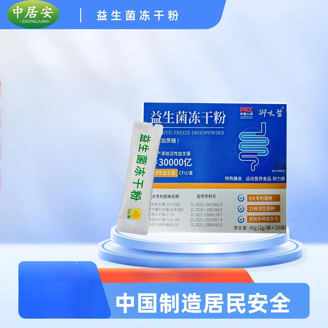 御太醫（活动）益生菌冻干粉