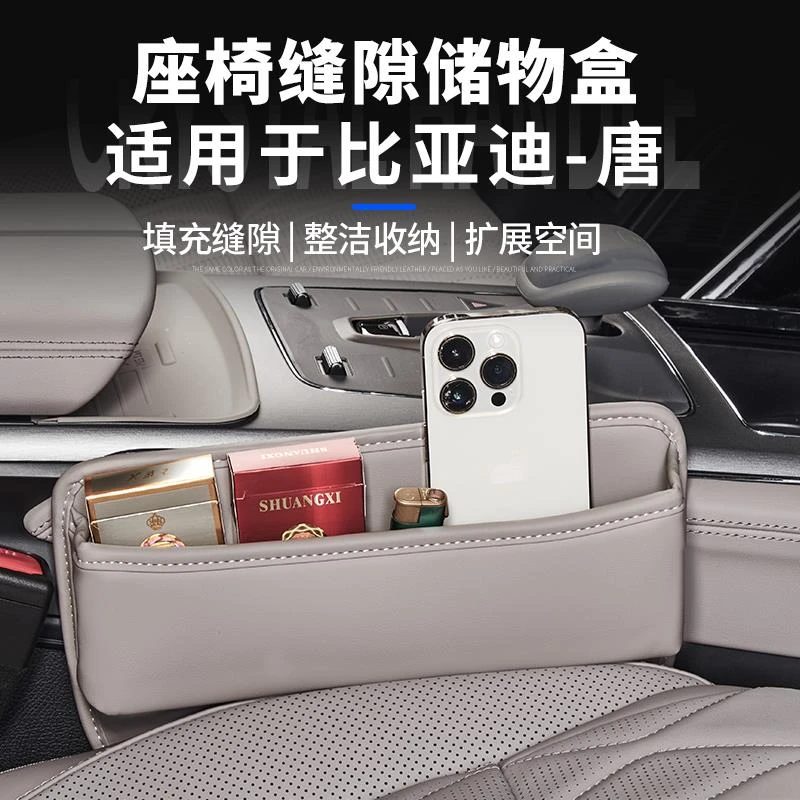 比亚迪唐智驾版DMI座椅缝隙储物盒EV/DMP/DM前排座椅夹缝置物收纳