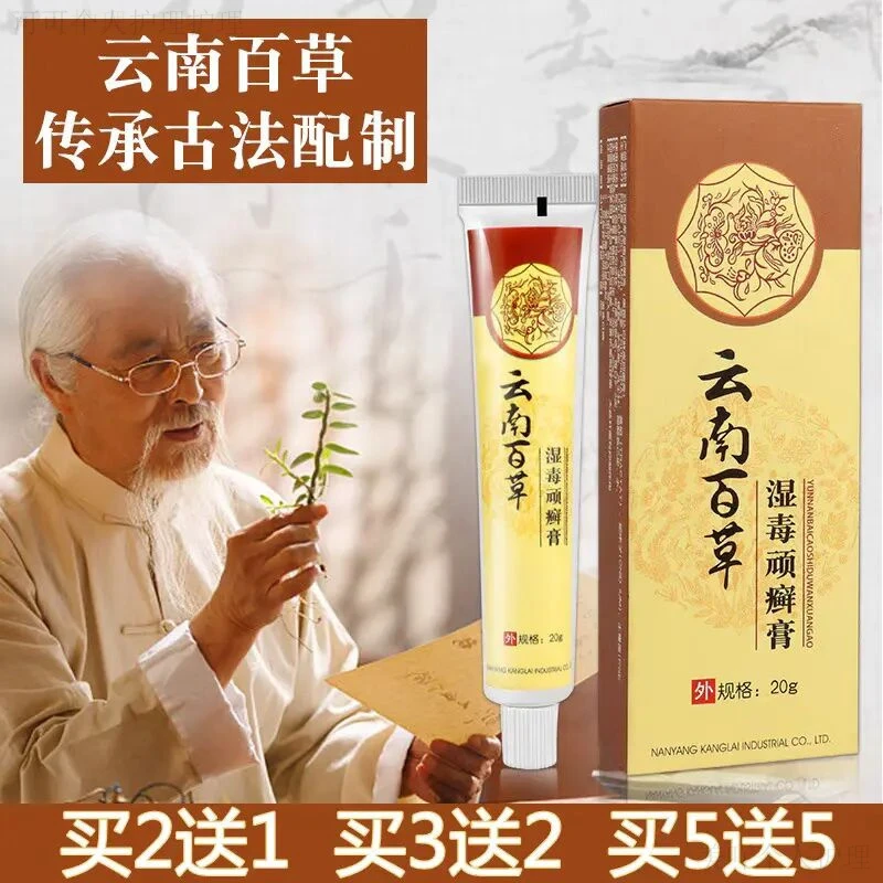 康路达云南百草湿毒顽癣膏草本温和皮肤瘙痒四季涂抹止痒抑菌乳膏