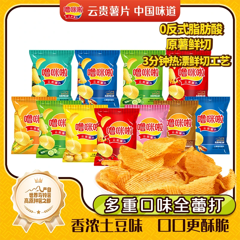 噜咪啦云贵薯片50g*12包休闲解馋办公室零食特产土豆片