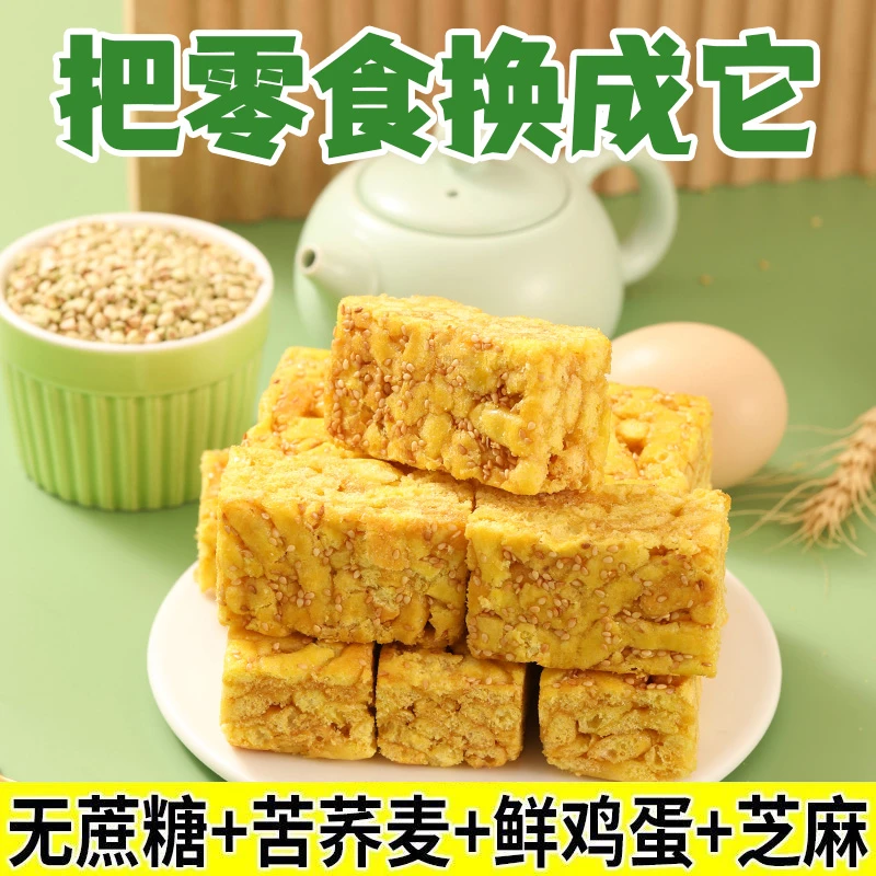 无加蔗糖荞麦蔗糖休闲添加沙琪玛宿舍代餐传统糕点饱腹早餐零食