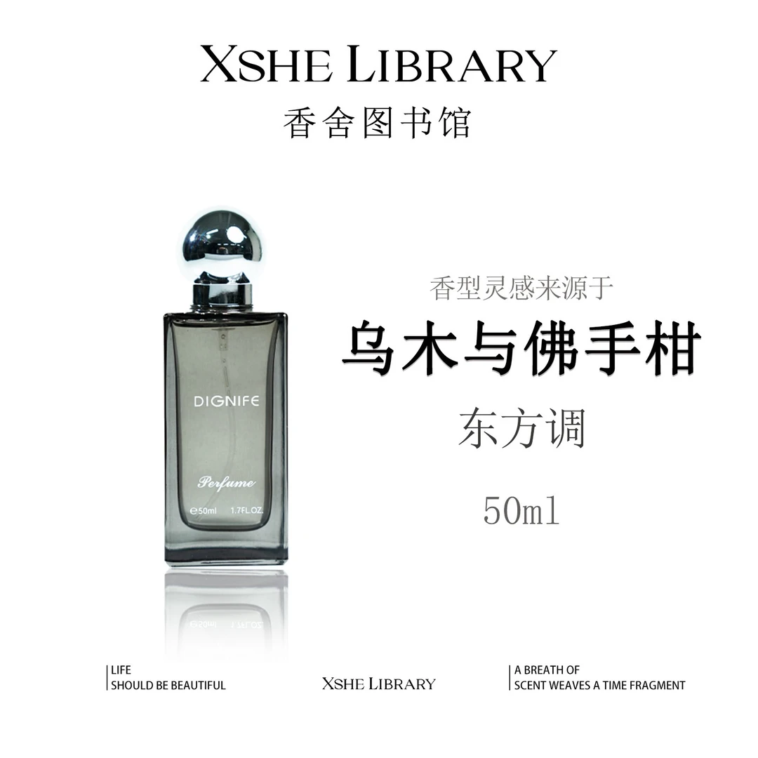 灵感源自【乌木与佛手柑】的独特香氛—木质东方调 持久留香平替香水