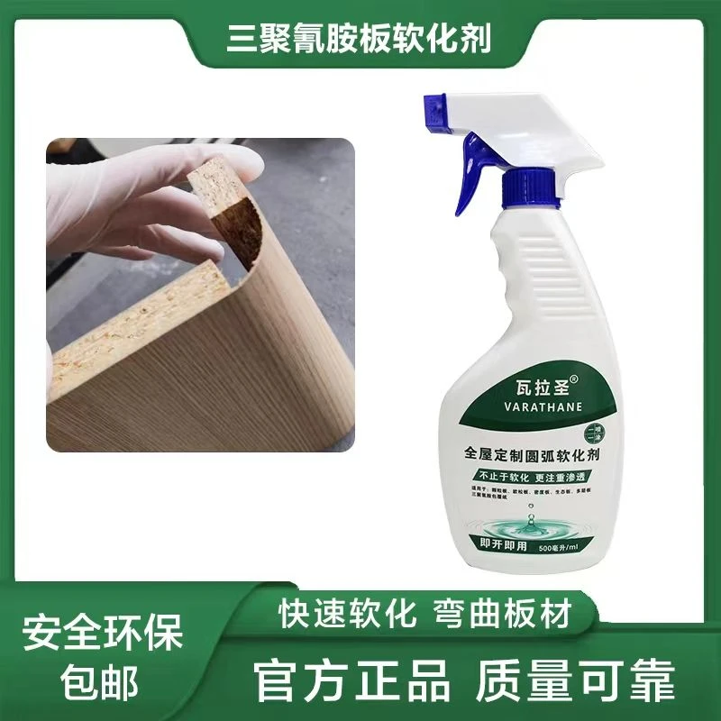 瓦拉圣全屋定制圆弧软化剂木板免漆饰面半圆软化剂快速pet软化水