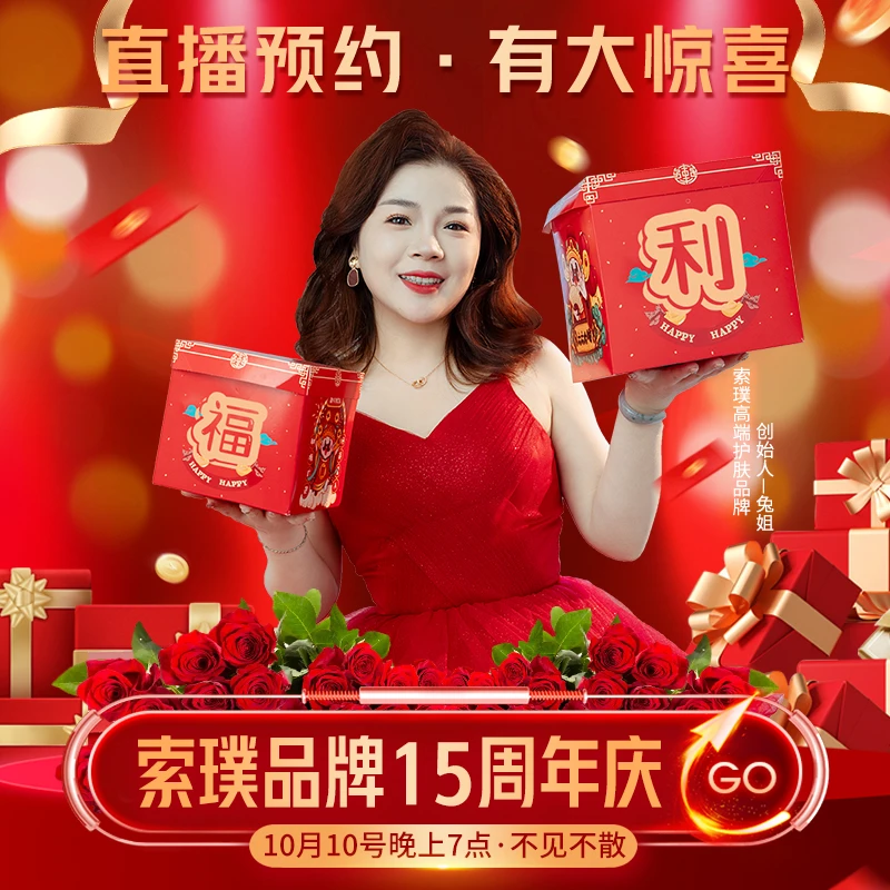 【索璞15周年庆】10月10日晚上7点·直播预约沐浴露