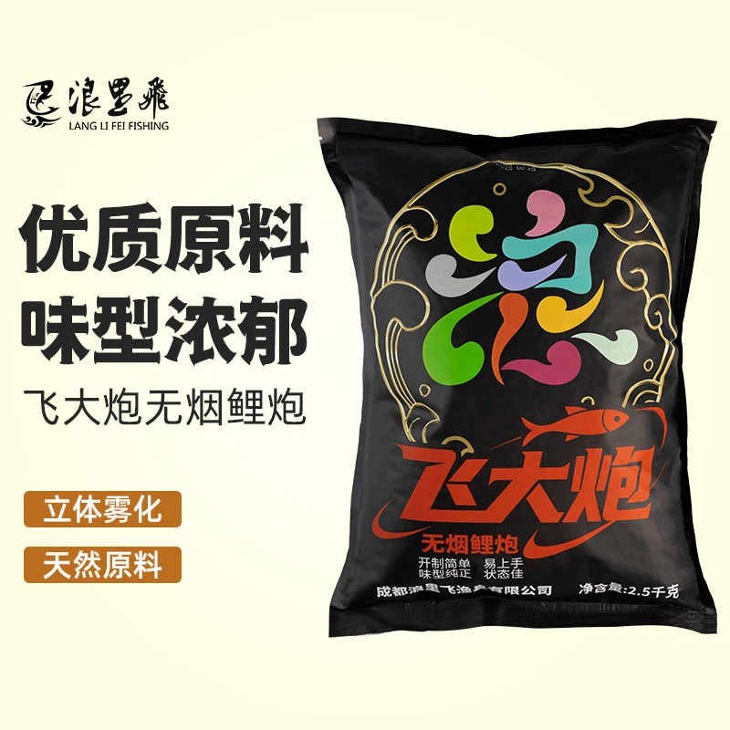 浪里飛新款升级飞大炮无烟鲤炮散炮手饵鲤鱼饵料打窝黑坑垂钓5斤