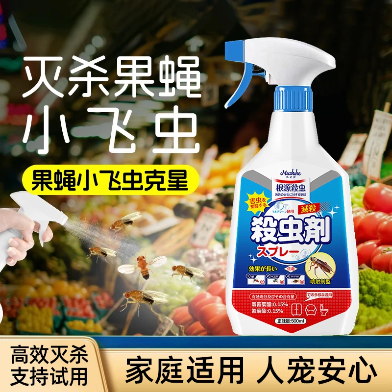 果蝇杀虫剂克星水果店喷射杀虫剂去小飞虫驱苍蝇捉灭果蝇蚊虫神器