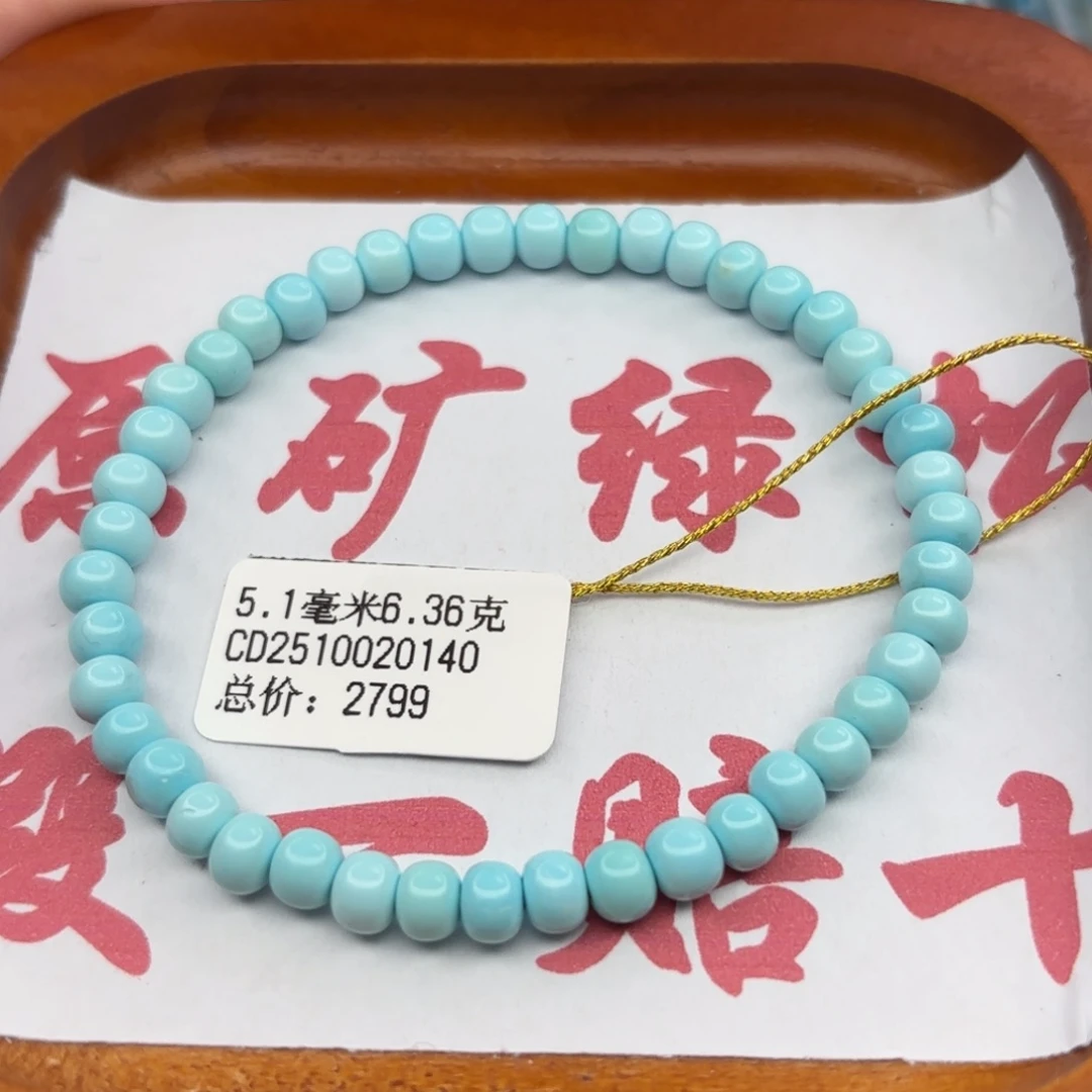 绿松石未镶嵌手链