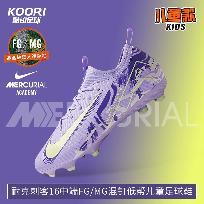 酷锐足球耐克刺客16中端FG/MG混钉缓震低帮儿童足球鞋HF1588-500