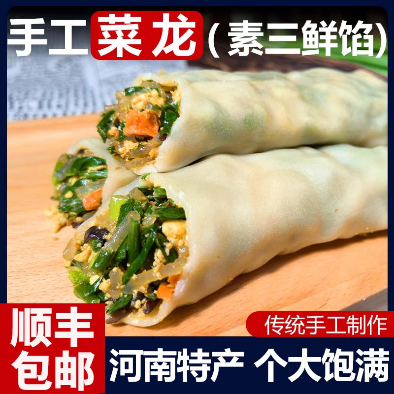 【顺丰冷链】河南菜蟒菜龙菜卷薄皮大馅菜角韭菜鸡蛋馅饼半成品美食