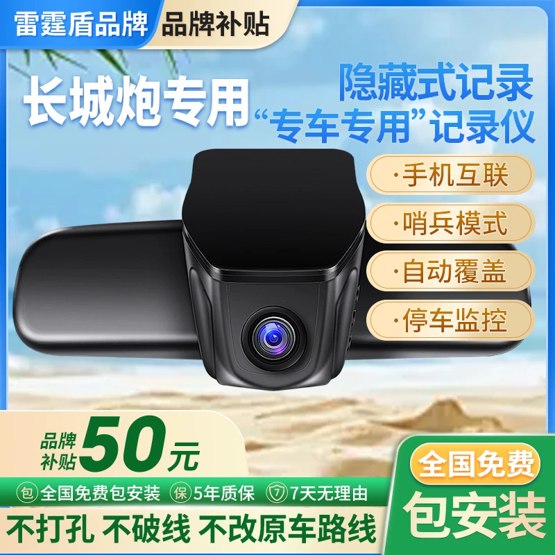 专用于长城炮金刚炮c30皮卡风骏5商用版乘用版专用行车记录仪