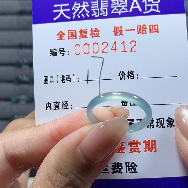 翡翠未镶嵌戒圈212
