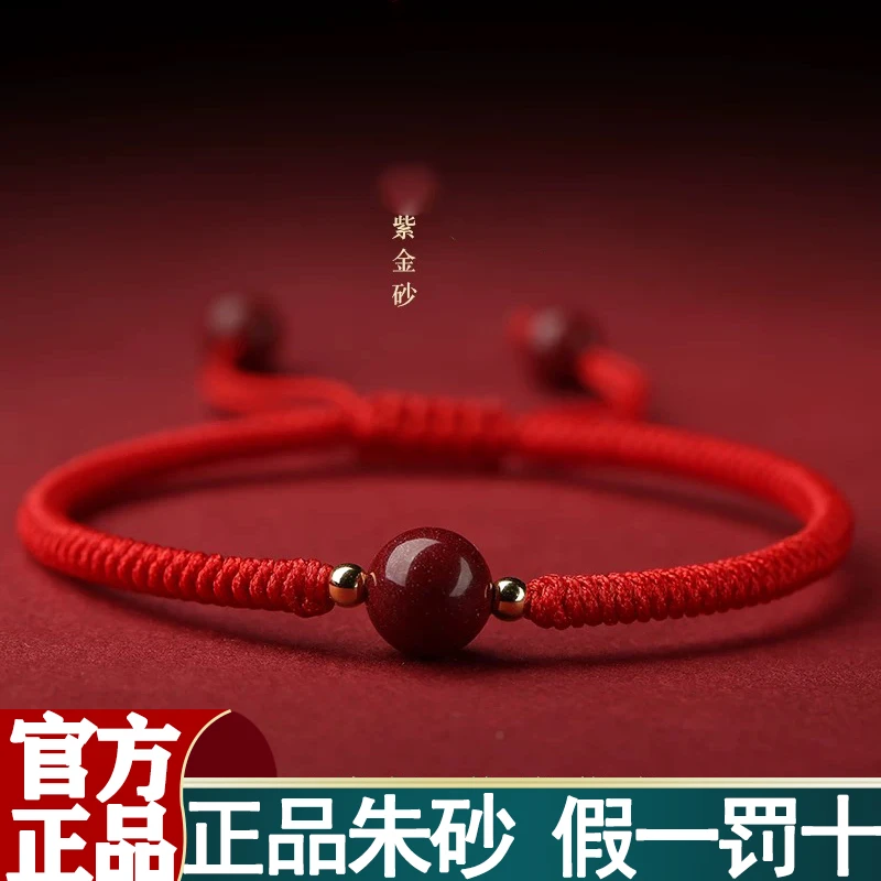 含辰砂工艺品一生一世朱砂手编绳高含量紫金砂男女本命年礼物