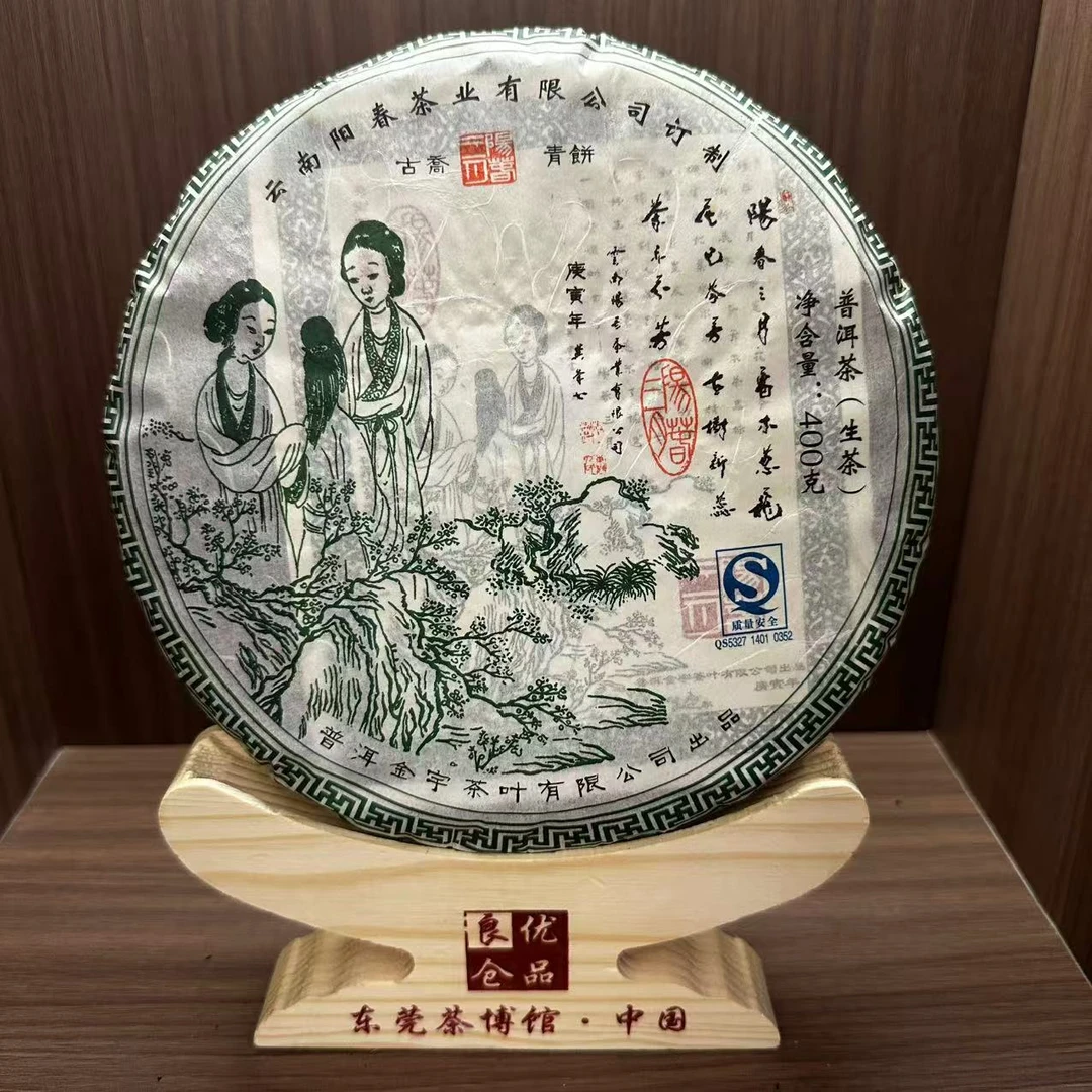2010年阳春三月 古乔青饼普洱生茶400克/饼
