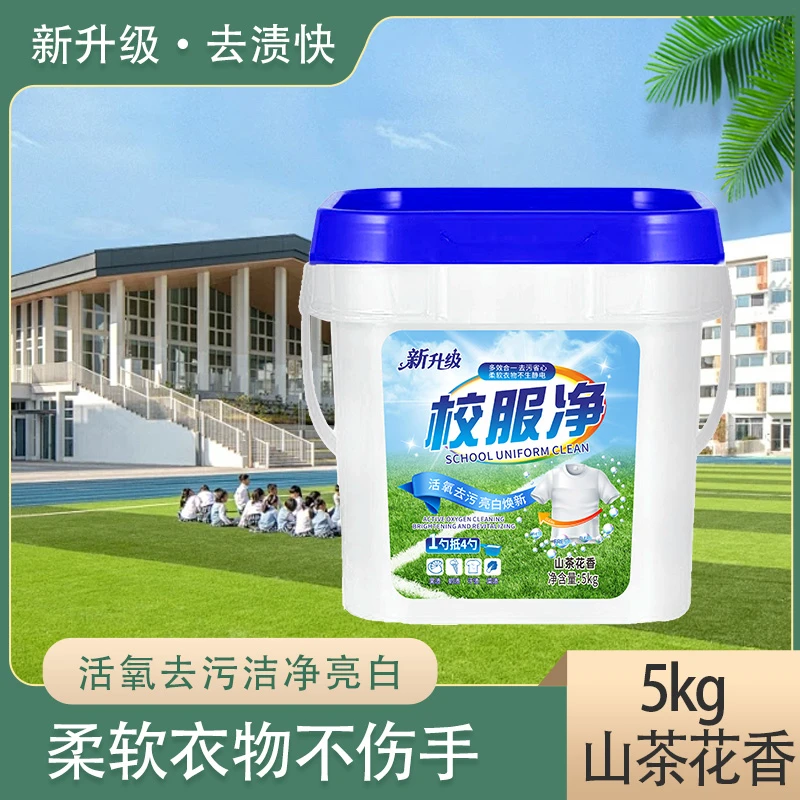 【10斤大桶】山茶花香校服净学生衣物洗衣粉活氧去渍去黄增白留香
