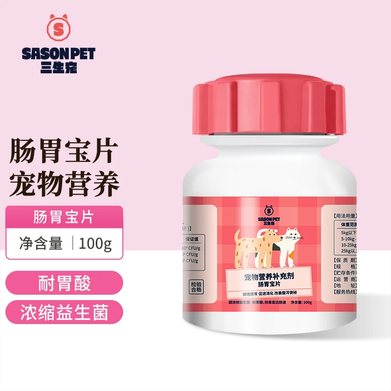 三生宠宠物益生菌猫狗通用猫用益生菌