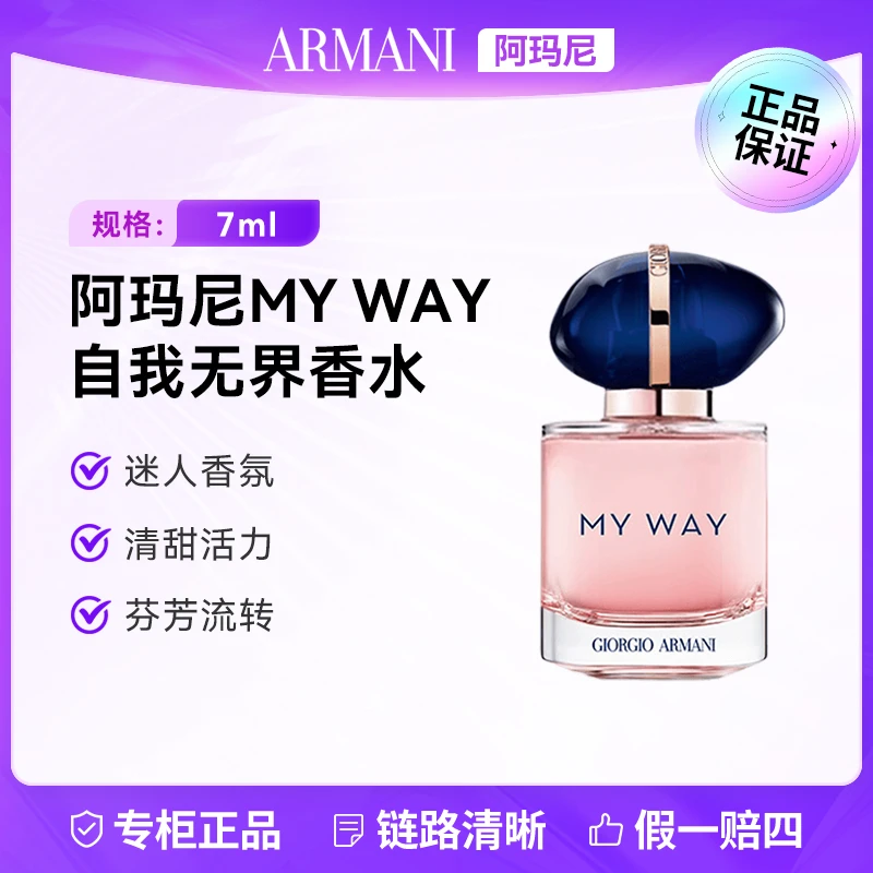 阿玛尼自我无界女士香水7ml 持久留香情人节送女友礼物