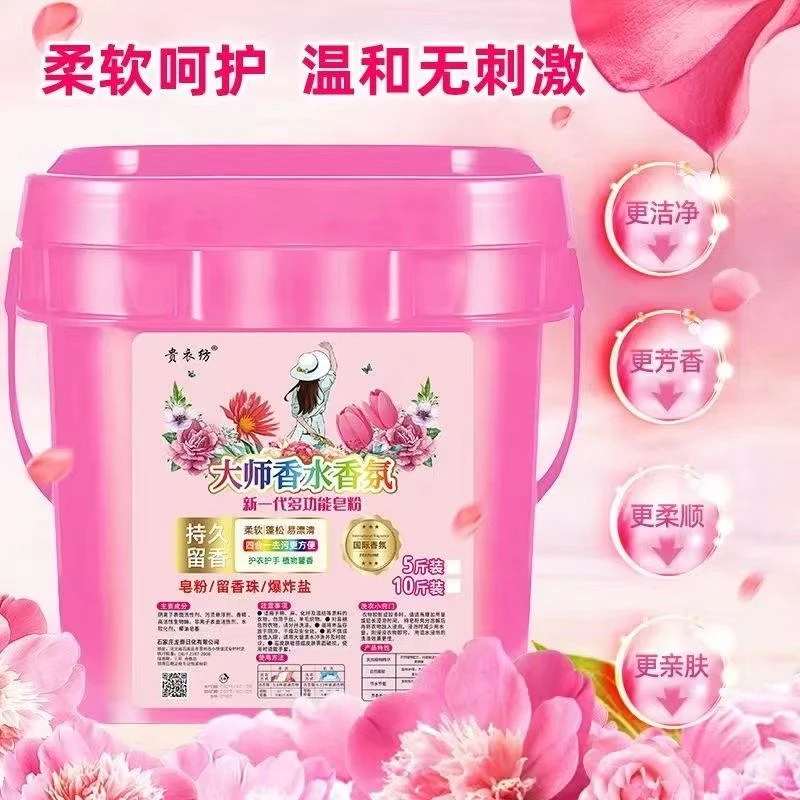 10斤大桶新一代多功能去渍皂粉洗衣粉含爆炸盐留香珠持久留香