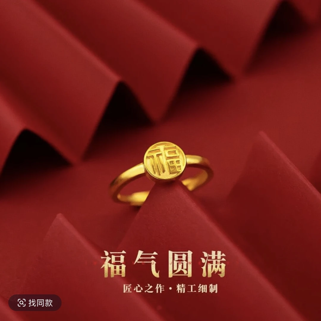 【新年福利】香港黄色高定福字男女同款金色福气满满活口戒指1