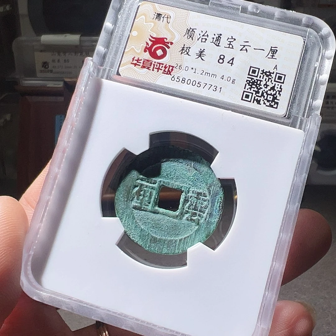 铜顺治云一厘。华夏天玺总店