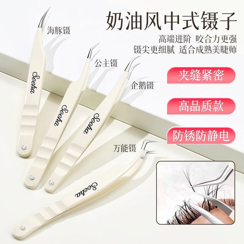 嫁接睫毛奶油风中式美睫镊子公主企鹅国风睫毛夹高品质精密便携