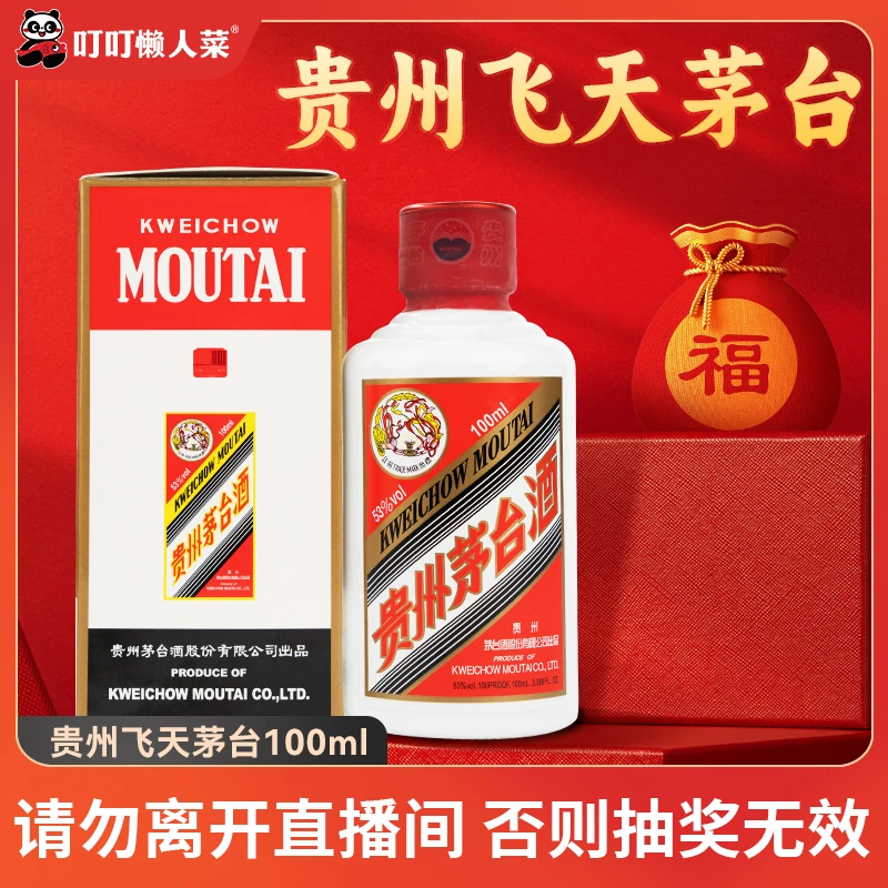 【超级福袋】贵州飞天茅台