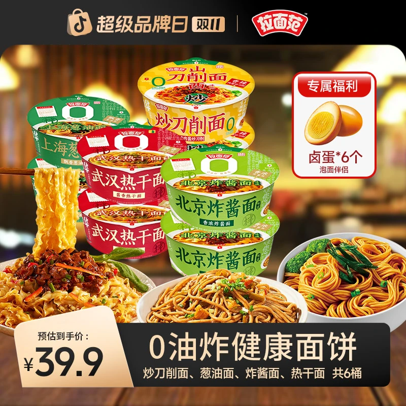 【拌面四拼】拉面范寻味中华0油炸面饼炒刀削面上海葱油桶装-HT